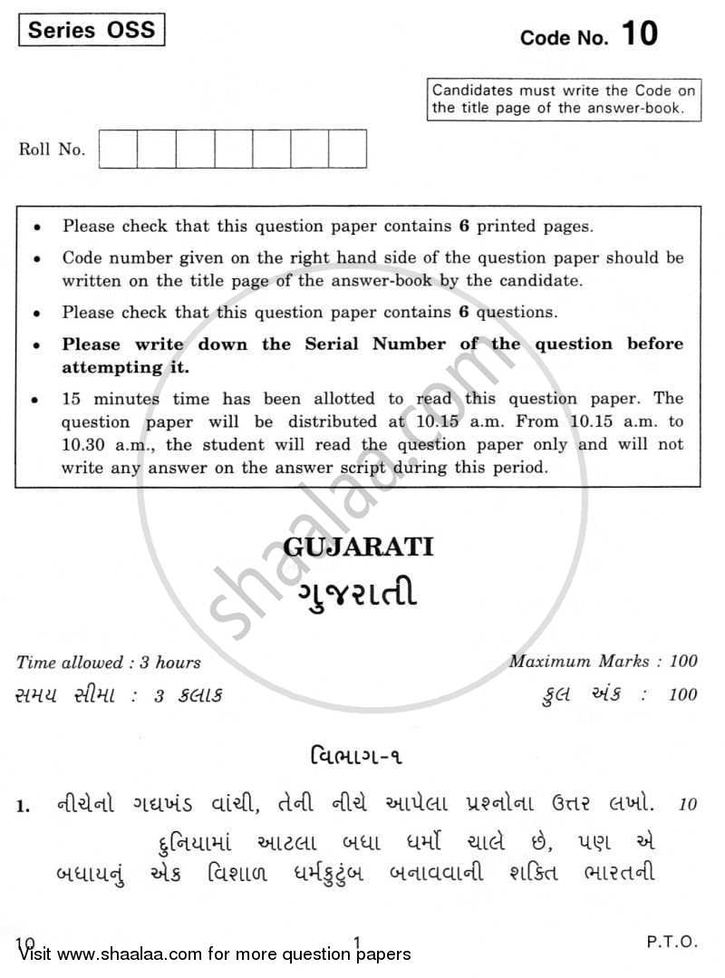 Gujarati 2009-2010 - CBSE 12th - Class 12 - CBSE (Central Board of Secondary Education) question paper with PDF download