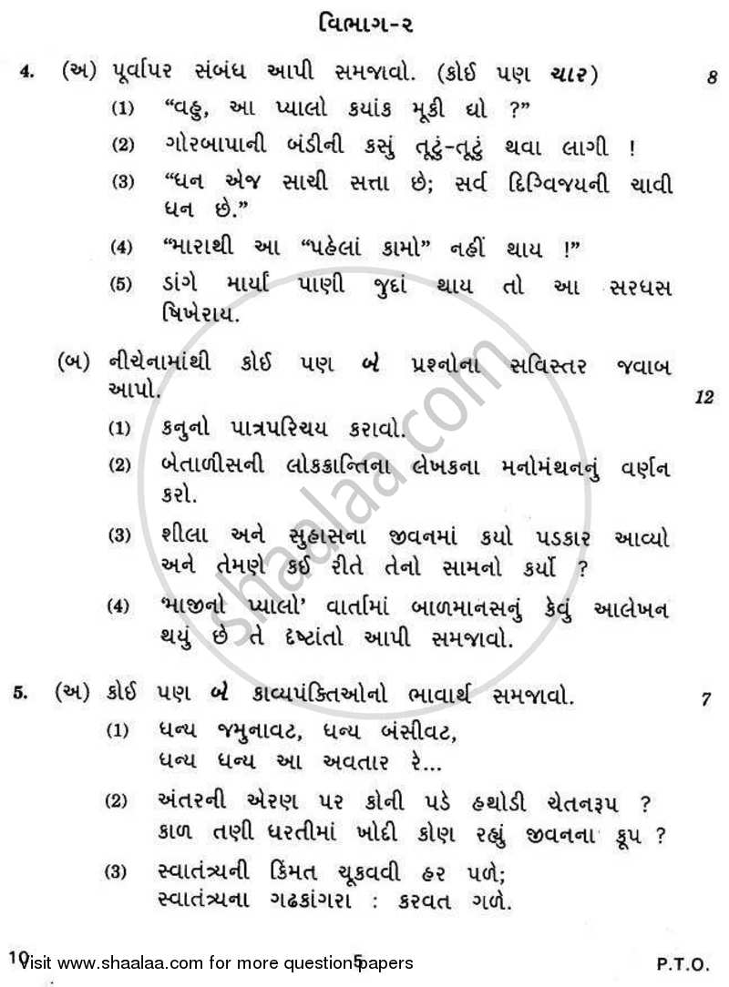 Gujarati 2010-2011 - CBSE 12th - Class 12 - CBSE (Central Board of Secondary Education) question paper with PDF download