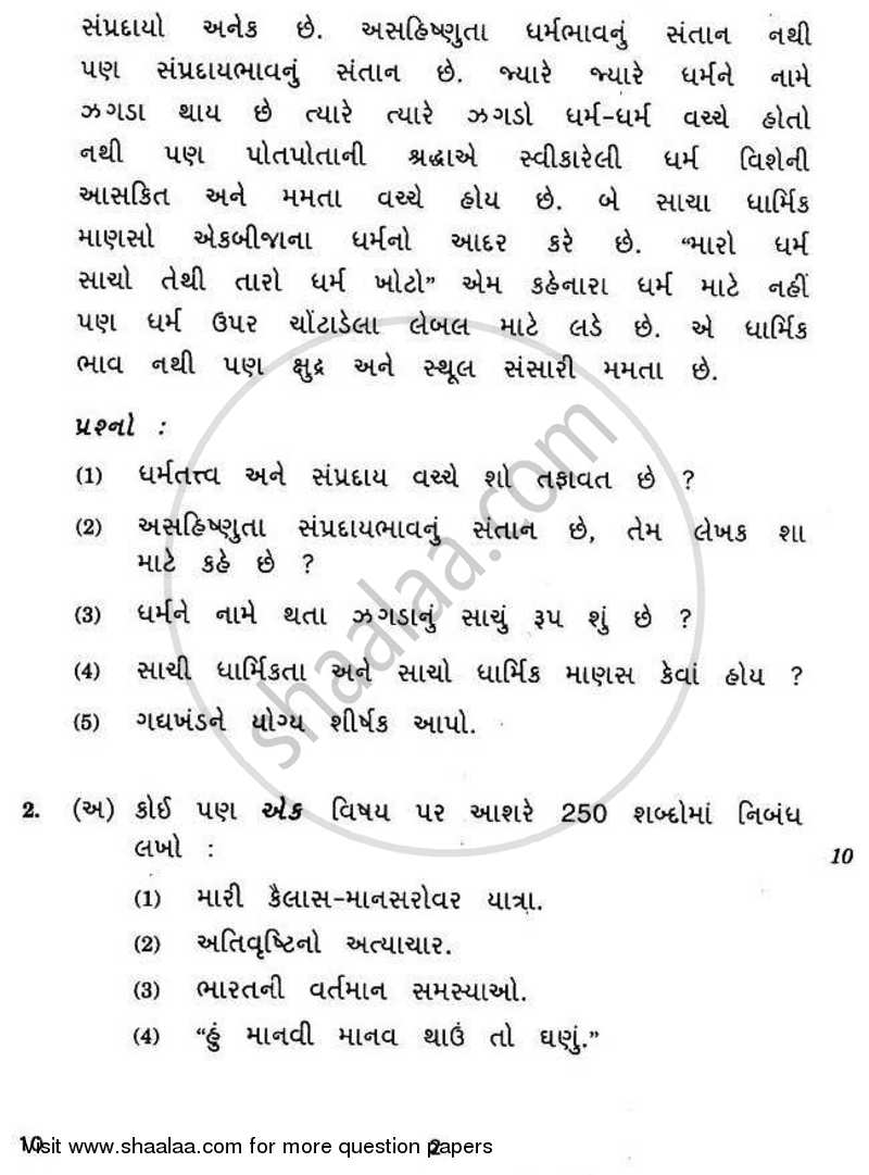 Gujarati 2010-2011 - CBSE 12th - Class 12 - CBSE (Central Board of Secondary Education) question paper with PDF download