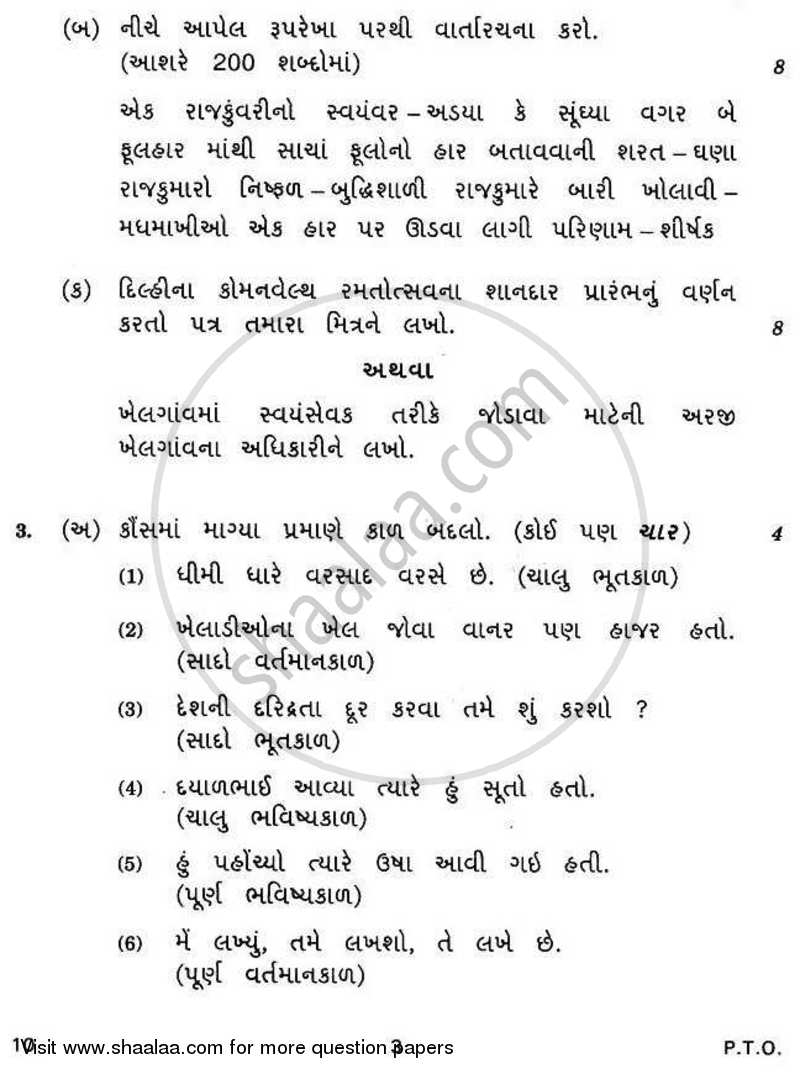 Gujarati 2010-2011 - CBSE 12th - Class 12 - CBSE (Central Board of Secondary Education) question paper with PDF download