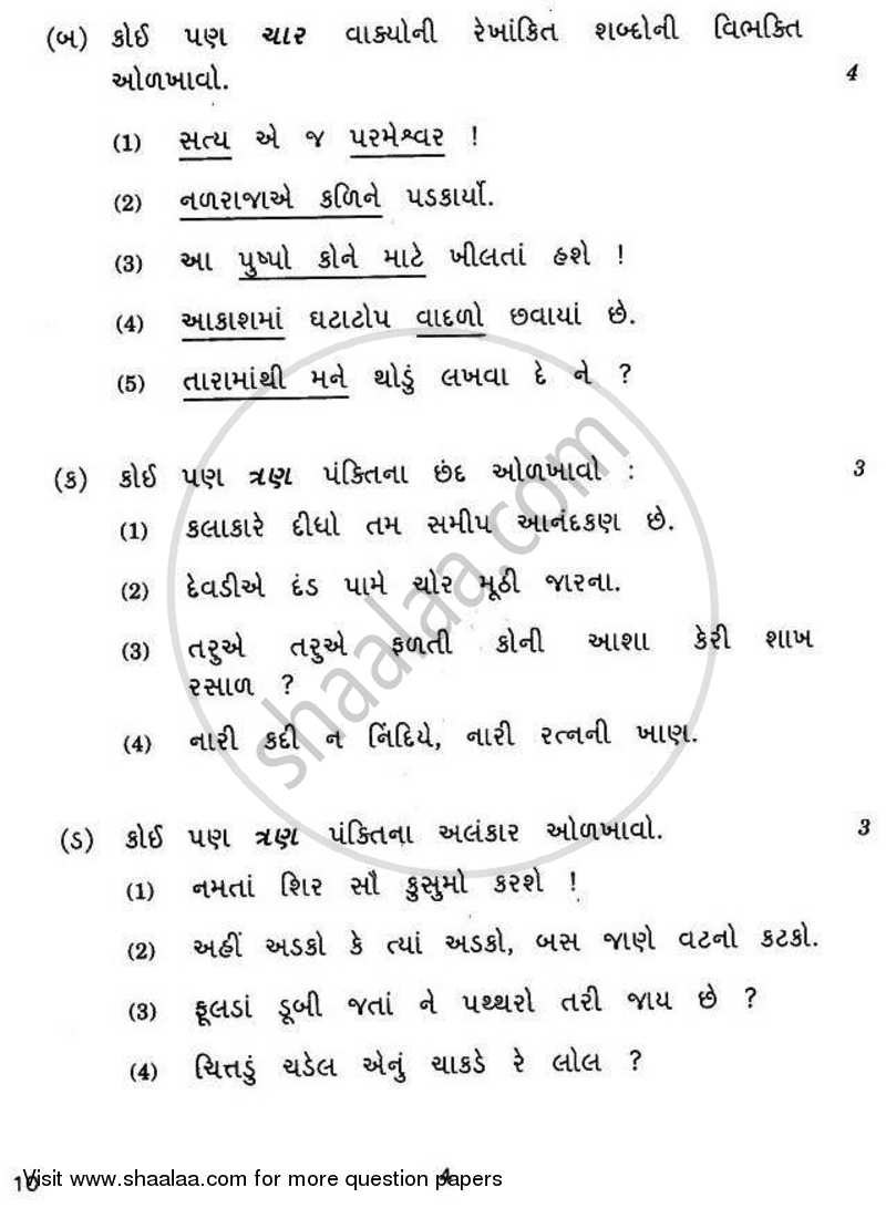 Gujarati 2010-2011 - CBSE 12th - Class 12 - CBSE (Central Board of Secondary Education) question paper with PDF download