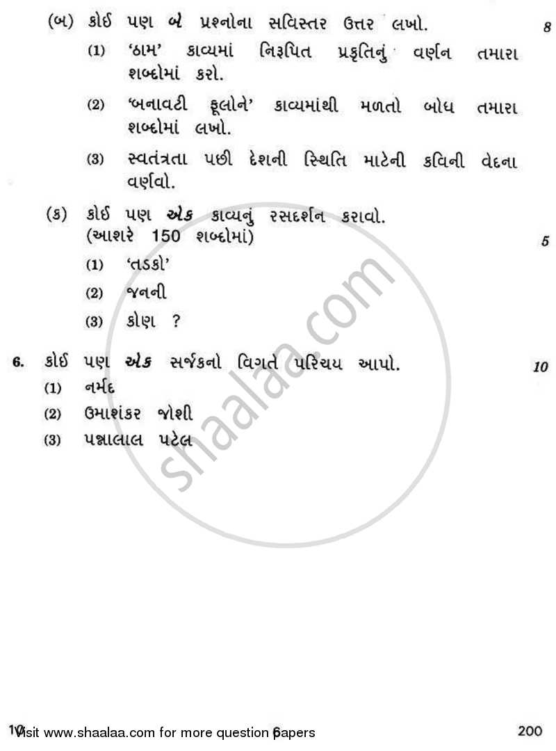 Gujarati 2010-2011 - CBSE 12th - Class 12 - CBSE (Central Board of Secondary Education) question paper with PDF download