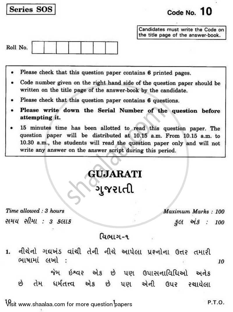 Gujarati 2010-2011 - CBSE 12th - Class 12 - CBSE (Central Board of Secondary Education) question paper with PDF download