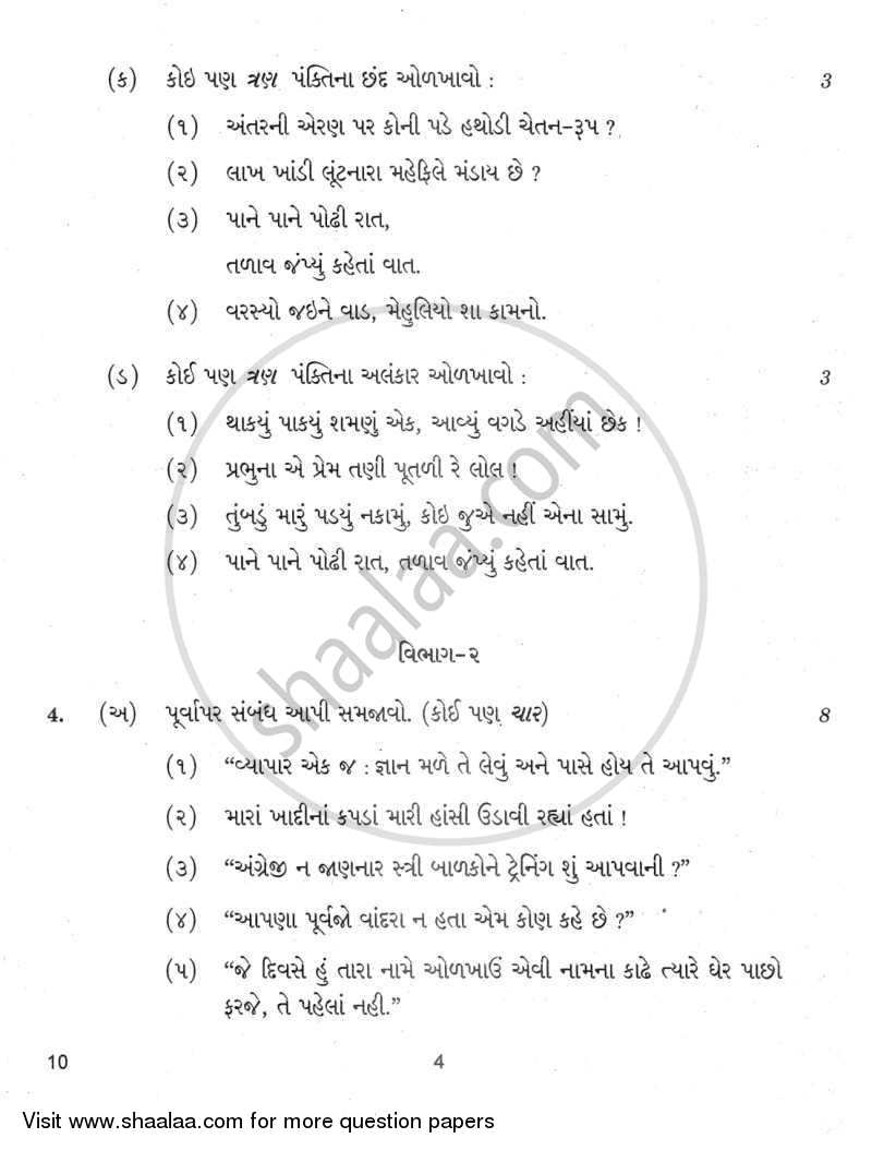 Gujarati 2011-2012 - CBSE 12th - Class 12 - CBSE (Central Board of Secondary Education) question paper with PDF download