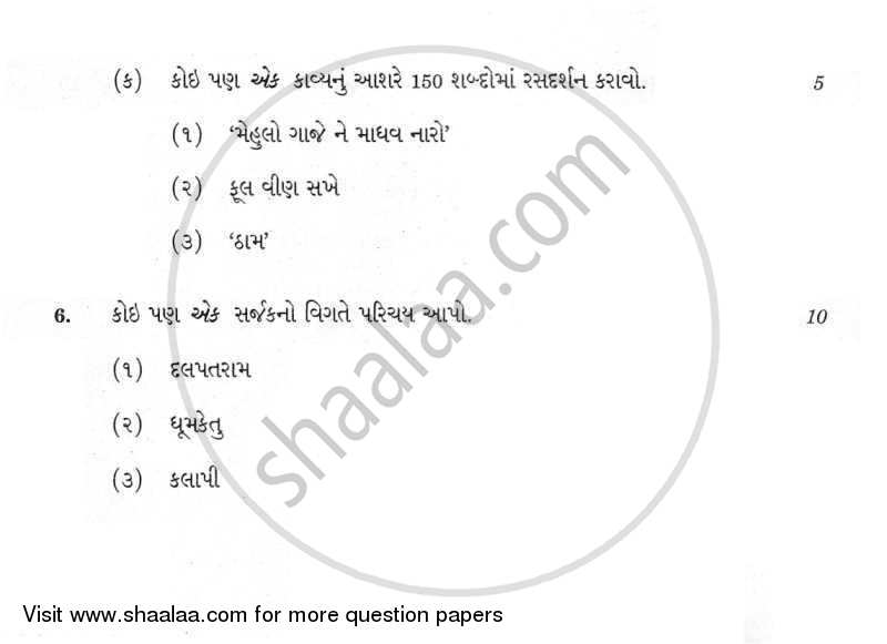 Gujarati 2011-2012 - CBSE 12th - Class 12 - CBSE (Central Board of Secondary Education) question paper with PDF download