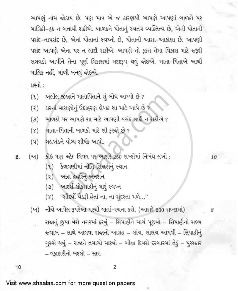 Gujarati 2011-2012 - CBSE 12th - Class 12 - CBSE (Central Board of Secondary Education) question paper with PDF download