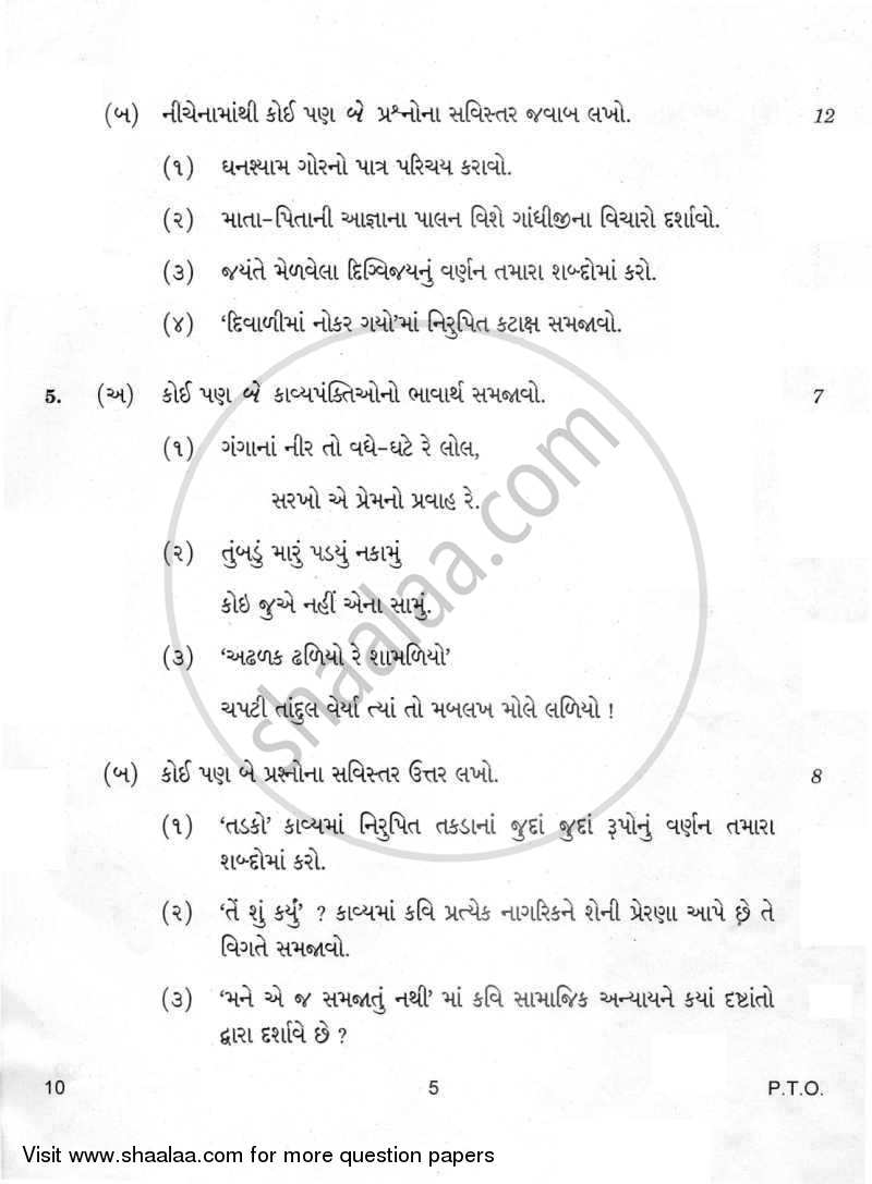 Gujarati 2011-2012 - CBSE 12th - Class 12 - CBSE (Central Board of Secondary Education) question paper with PDF download