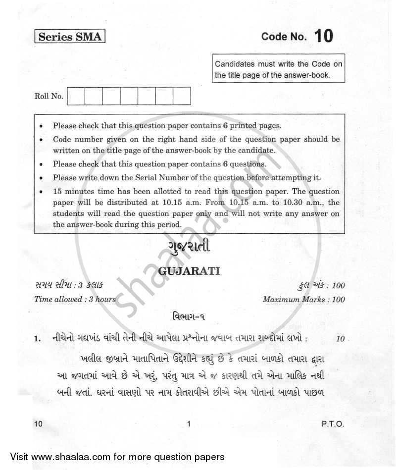 Gujarati 2011-2012 - CBSE 12th - Class 12 - CBSE (Central Board of Secondary Education) question paper with PDF download