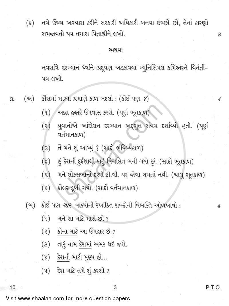 Gujarati 2011-2012 - CBSE 12th - Class 12 - CBSE (Central Board of Secondary Education) question paper with PDF download