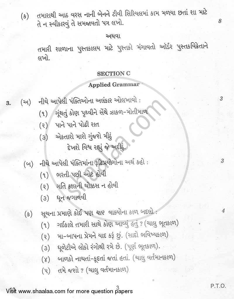 Gujarati 2012-2013 - CBSE 12th - Class 12 - CBSE (Central Board of Secondary Education) question paper with PDF download