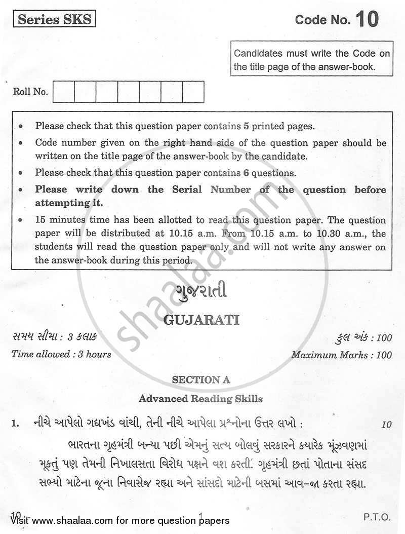 Gujarati 2012-2013 - CBSE 12th - Class 12 - CBSE (Central Board of Secondary Education) question paper with PDF download