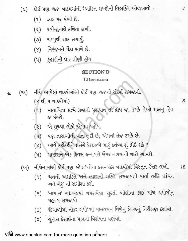 Gujarati 2012-2013 - CBSE 12th - Class 12 - CBSE (Central Board of Secondary Education) question paper with PDF download