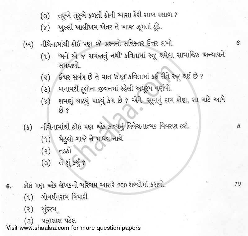 Gujarati 2012-2013 - CBSE 12th - Class 12 - CBSE (Central Board of Secondary Education) question paper with PDF download