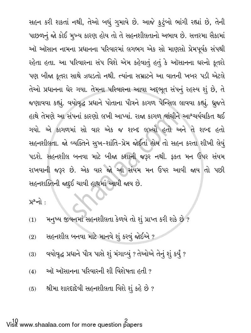 Gujarati 2016-2017 - CBSE 12th - Class 12 - CBSE (Central Board of Secondary Education) question paper with PDF download