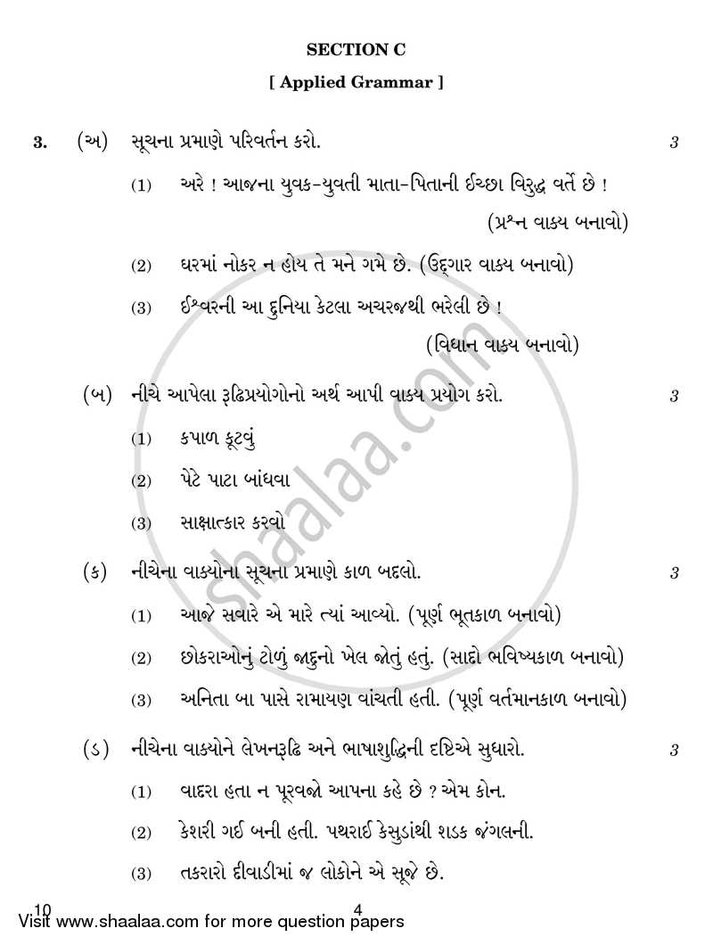 Gujarati 2016-2017 - CBSE 12th - Class 12 - CBSE (Central Board of Secondary Education) question paper with PDF download