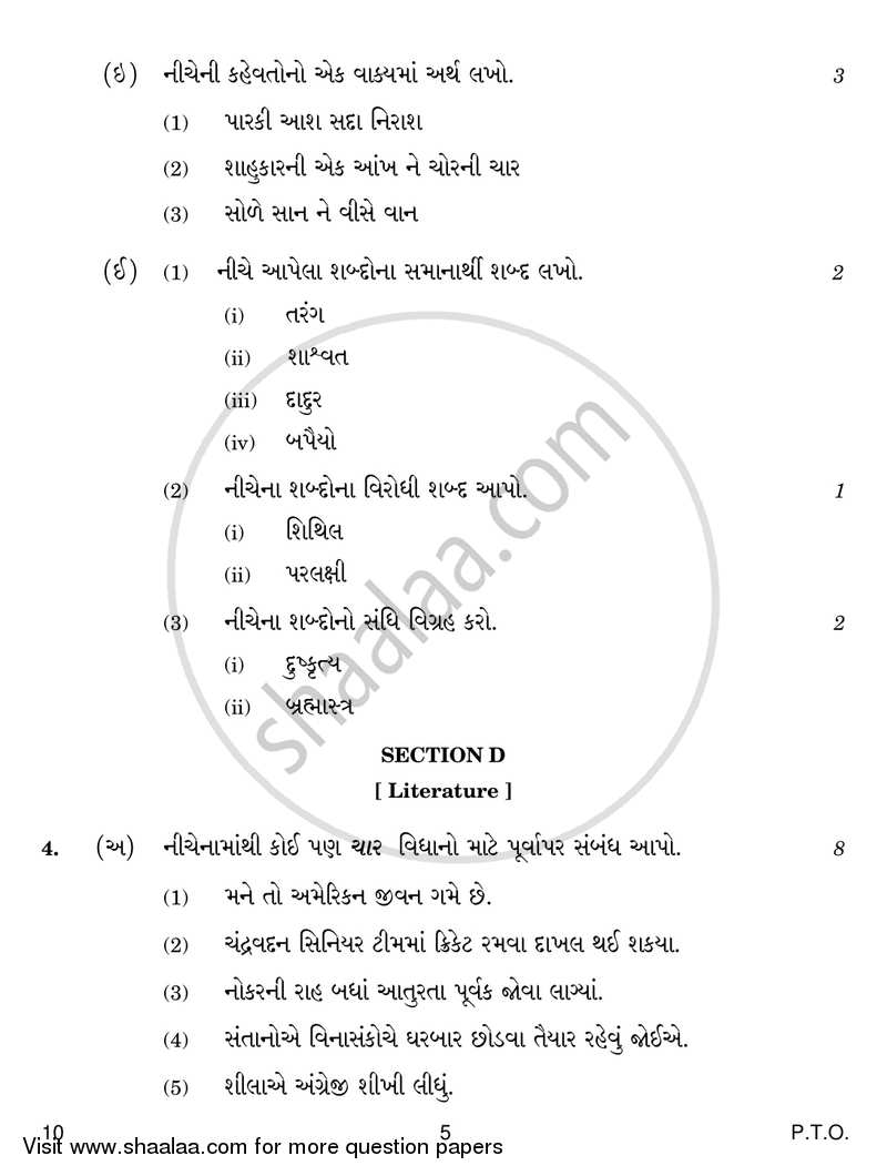 Gujarati 2016-2017 - CBSE 12th - Class 12 - CBSE (Central Board of Secondary Education) question paper with PDF download