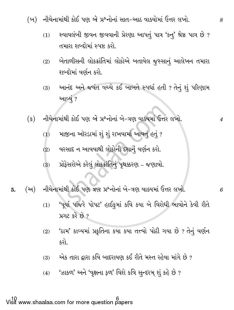 Gujarati 2016-2017 - CBSE 12th - Class 12 - CBSE (Central Board of Secondary Education) question paper with PDF download