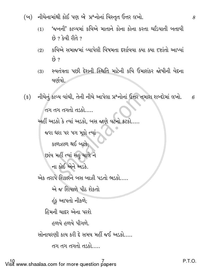 Gujarati 2016-2017 - CBSE 12th - Class 12 - CBSE (Central Board of Secondary Education) question paper with PDF download