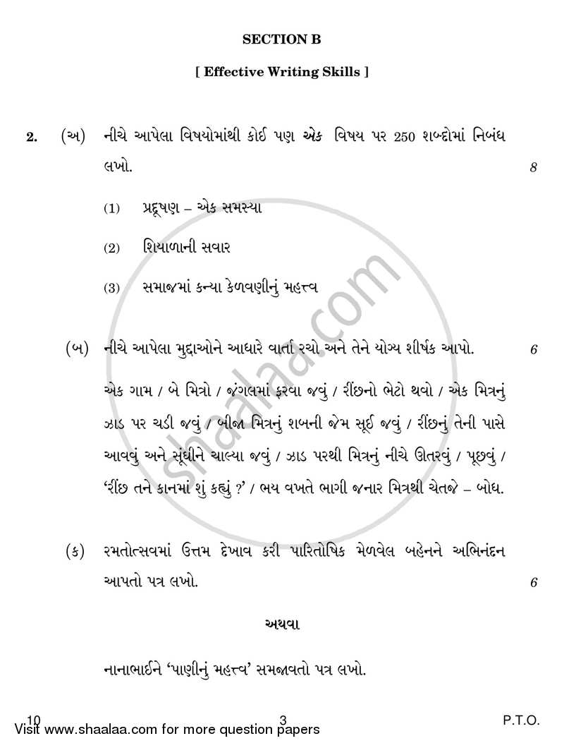 Gujarati 2016-2017 - CBSE 12th - Class 12 - CBSE (Central Board of Secondary Education) question paper with PDF download