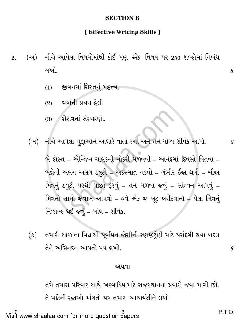 Gujarati 2017-2018 - CBSE 12th - Class 12 - CBSE (Central Board of Secondary Education) question paper with PDF download