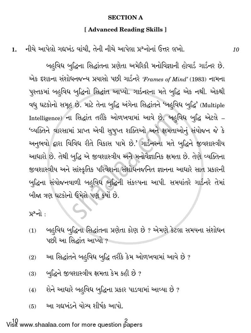 Gujarati 2017-2018 - CBSE 12th - Class 12 - CBSE (Central Board of Secondary Education) question paper with PDF download