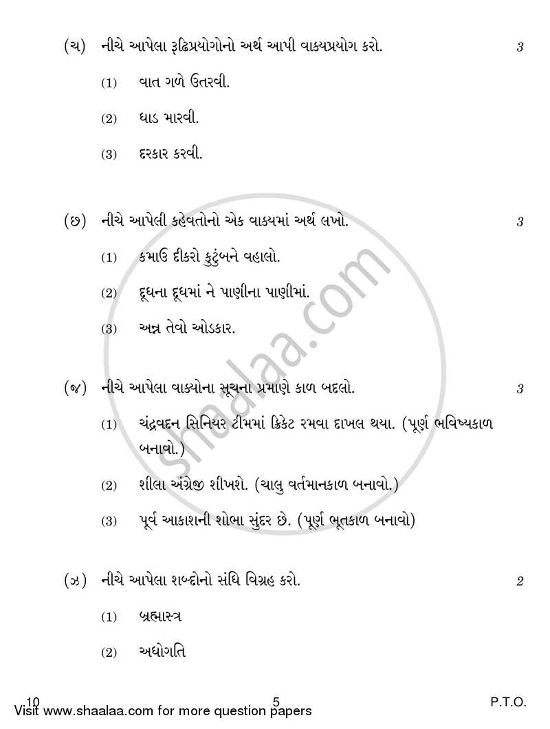 Gujarati 2017-2018 - CBSE 12th - Class 12 - CBSE (Central Board of Secondary Education) question paper with PDF download