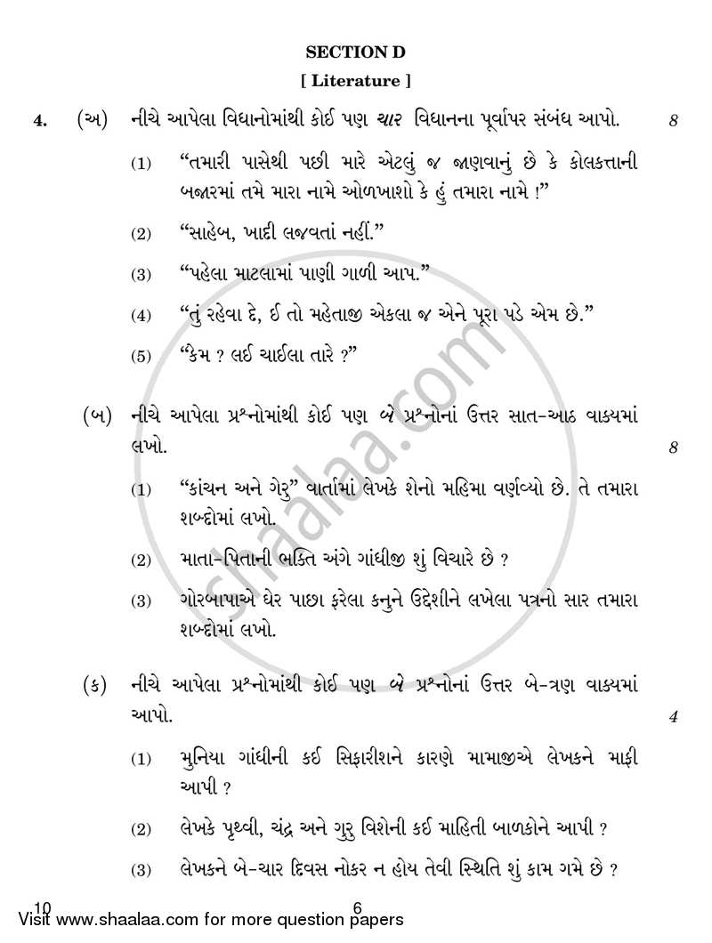 Gujarati 2017-2018 - CBSE 12th - Class 12 - CBSE (Central Board of Secondary Education) question paper with PDF download