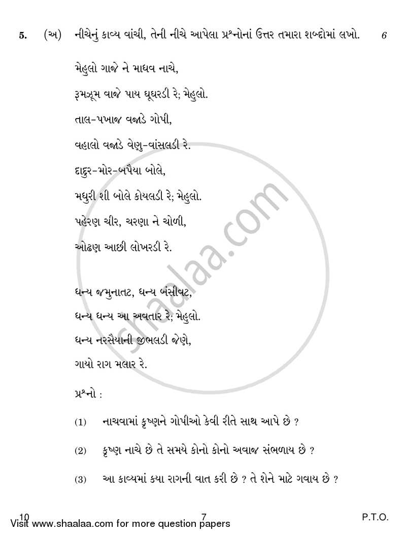 Gujarati 2017-2018 - CBSE 12th - Class 12 - CBSE (Central Board of Secondary Education) question paper with PDF download