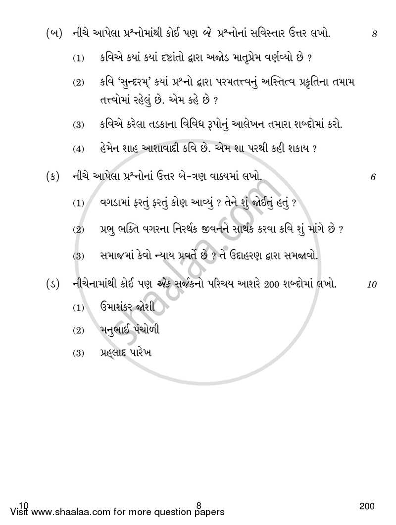 Gujarati 2017-2018 - CBSE 12th - Class 12 - CBSE (Central Board of Secondary Education) question paper with PDF download