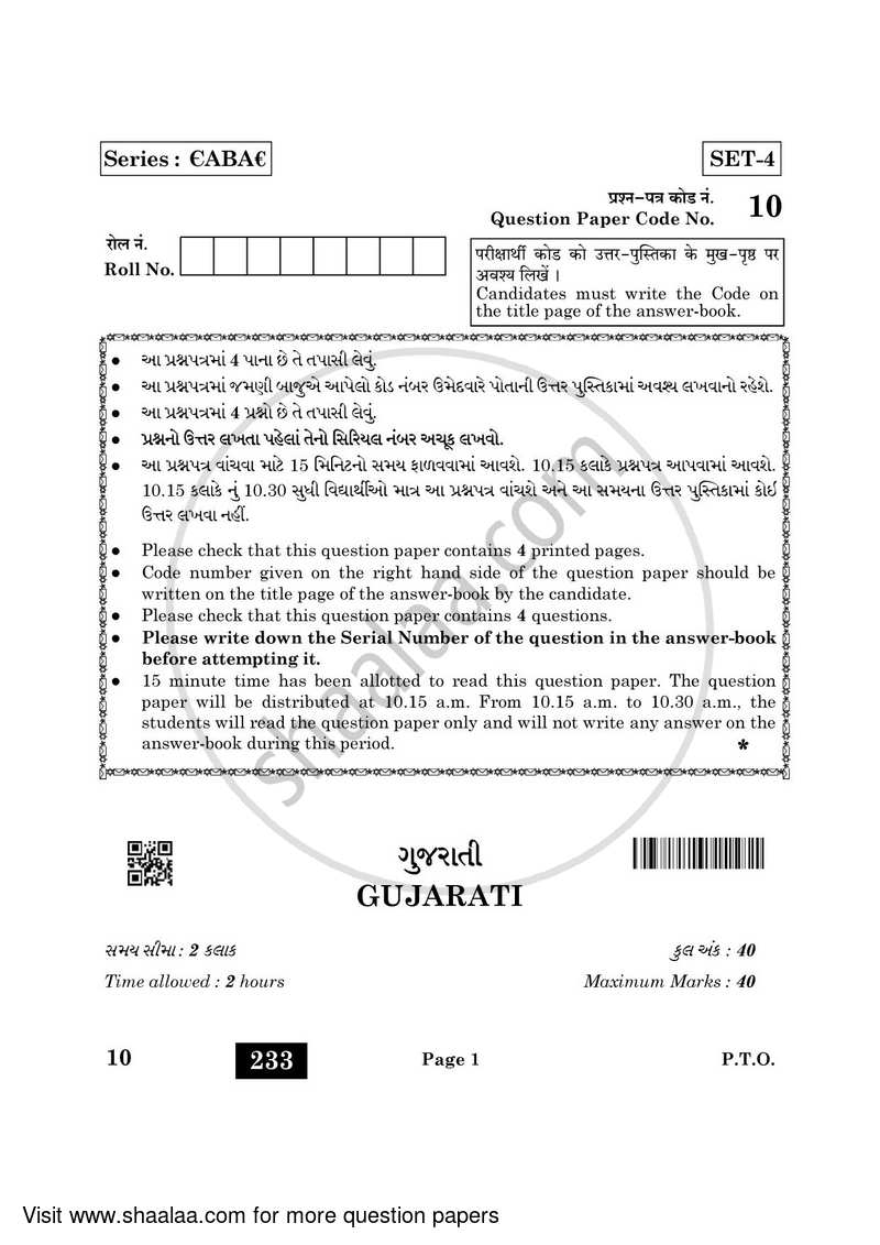 Gujarati 2021-2022 - CBSE 12th - Class 12 - CBSE (Central Board of Secondary Education) question paper with PDF download