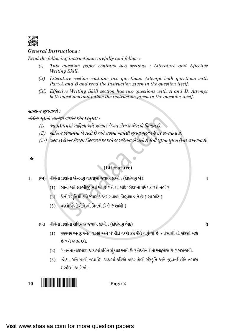 Gujarati 2021-2022 - CBSE 12th - Class 12 - CBSE (Central Board of Secondary Education) question paper with PDF download