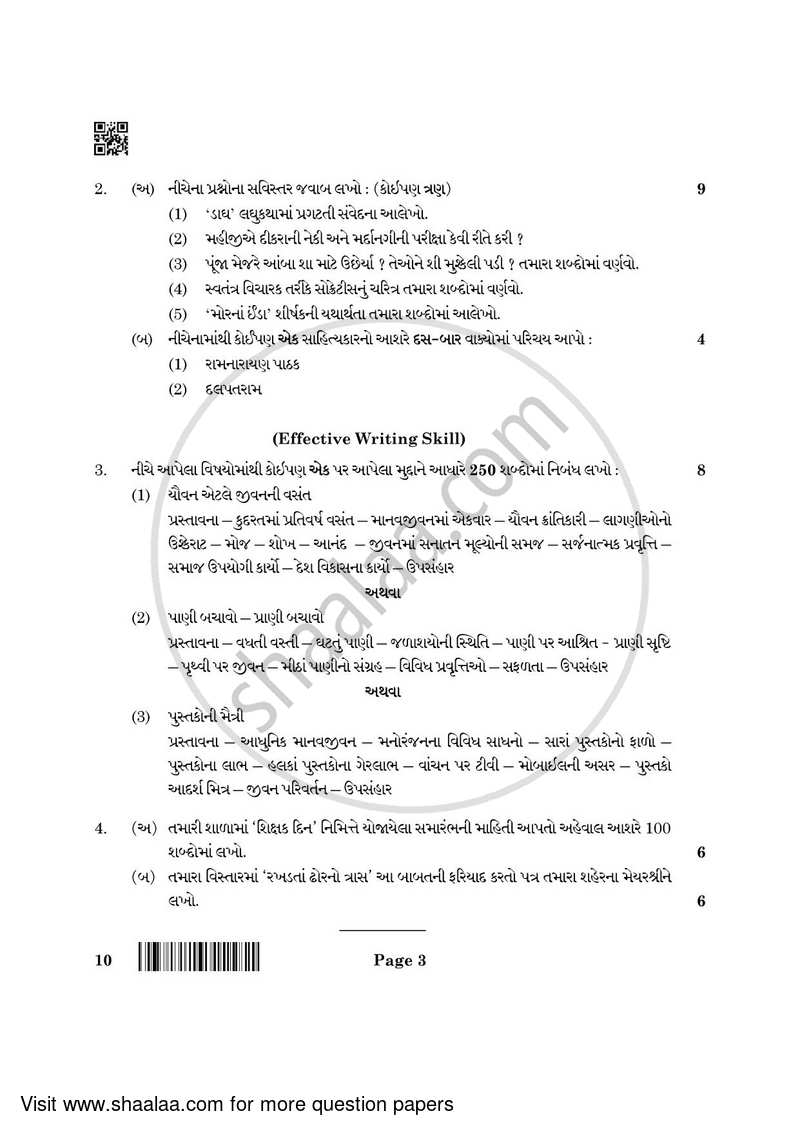 Gujarati 2021-2022 - CBSE 12th - Class 12 - CBSE (Central Board of Secondary Education) question paper with PDF download