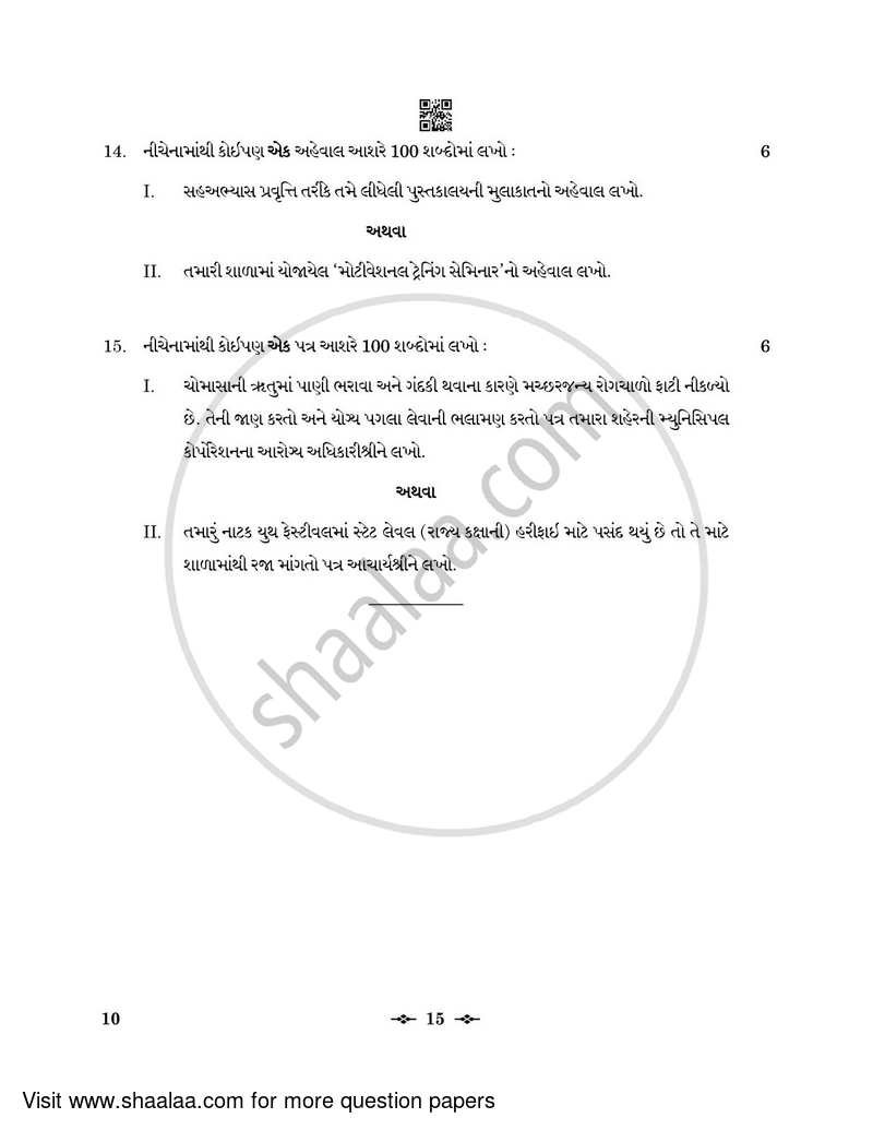 Gujarati 2022-2023 - CBSE 12th - Class 12 - CBSE (Central Board of Secondary Education) question paper with PDF download