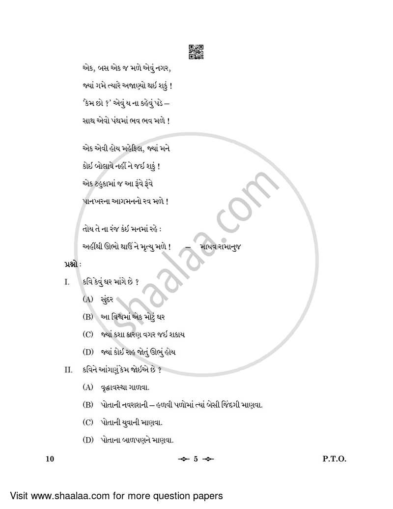 Gujarati 2022-2023 - CBSE 12th - Class 12 - CBSE (Central Board of Secondary Education) question paper with PDF download
