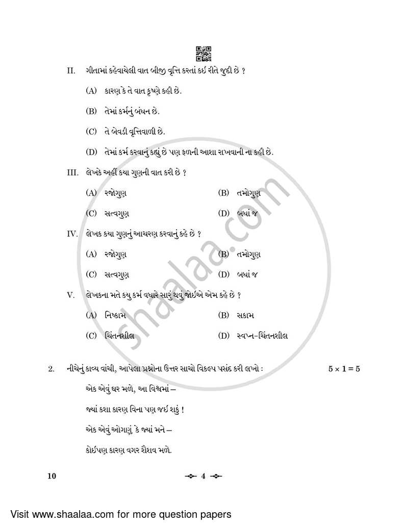 Gujarati 2022-2023 - CBSE 12th - Class 12 - CBSE (Central Board of Secondary Education) question paper with PDF download