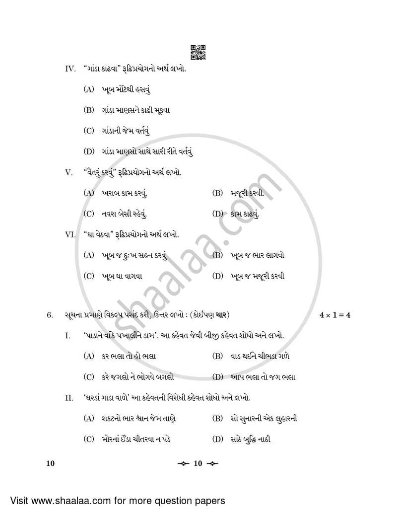 Gujarati 2022-2023 - CBSE 12th - Class 12 - CBSE (Central Board of Secondary Education) question paper with PDF download