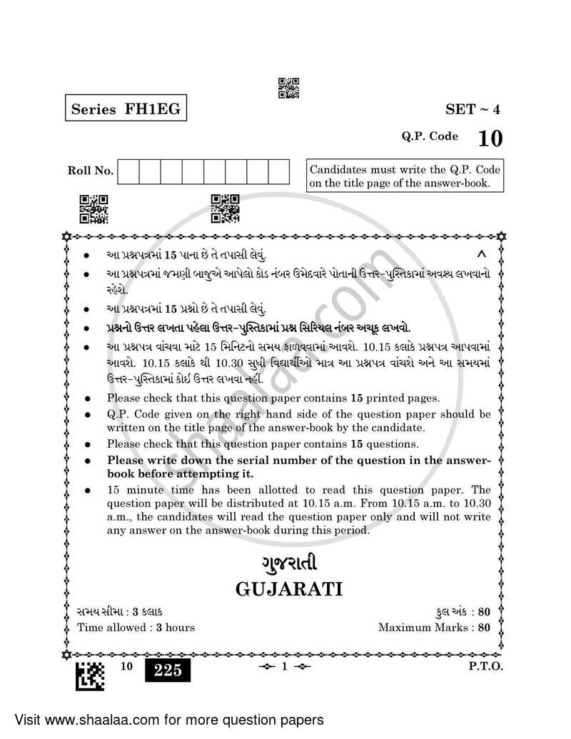 Gujarati 2022-2023 - CBSE 12th - Class 12 - CBSE (Central Board of Secondary Education) question paper with PDF download