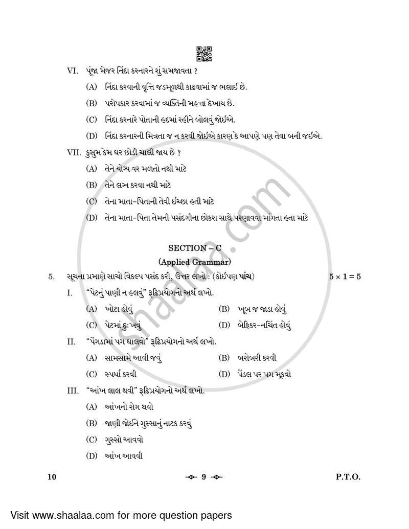 Gujarati 2022-2023 - CBSE 12th - Class 12 - CBSE (Central Board of Secondary Education) question paper with PDF download