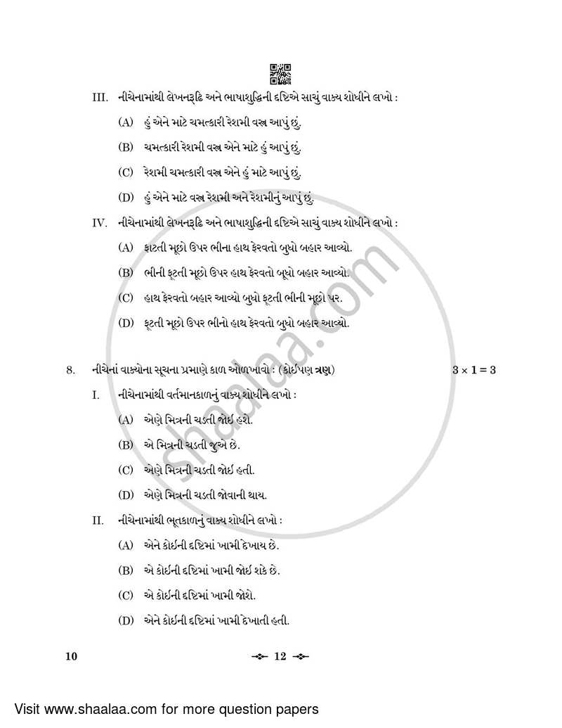 Gujarati 2022-2023 - CBSE 12th - Class 12 - CBSE (Central Board of Secondary Education) question paper with PDF download