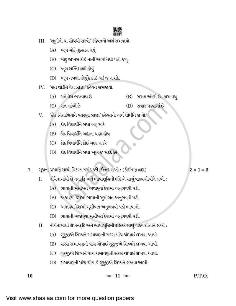 Gujarati 2022-2023 - CBSE 12th - Class 12 - CBSE (Central Board of Secondary Education) question paper with PDF download