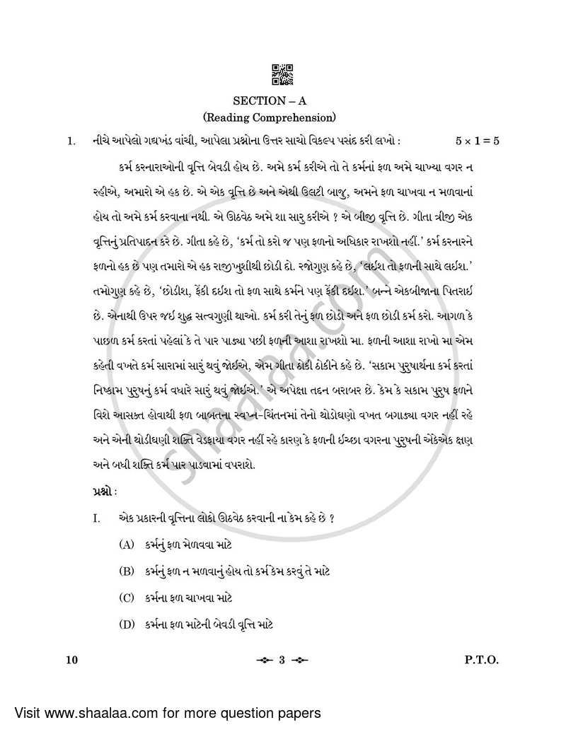 Gujarati 2022-2023 - CBSE 12th - Class 12 - CBSE (Central Board of Secondary Education) question paper with PDF download