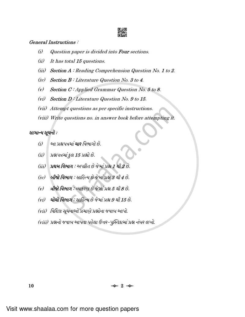Gujarati 2022-2023 - CBSE 12th - Class 12 - CBSE (Central Board of Secondary Education) question paper with PDF download