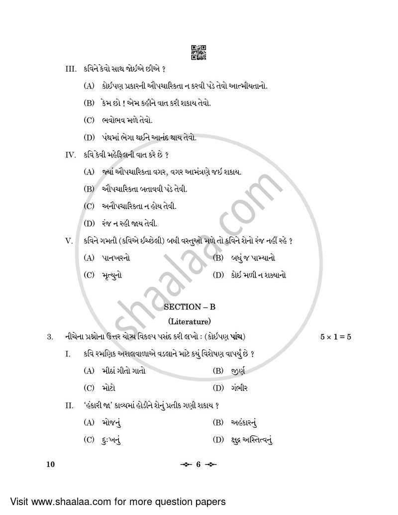 Gujarati 2022-2023 - CBSE 12th - Class 12 - CBSE (Central Board of Secondary Education) question paper with PDF download