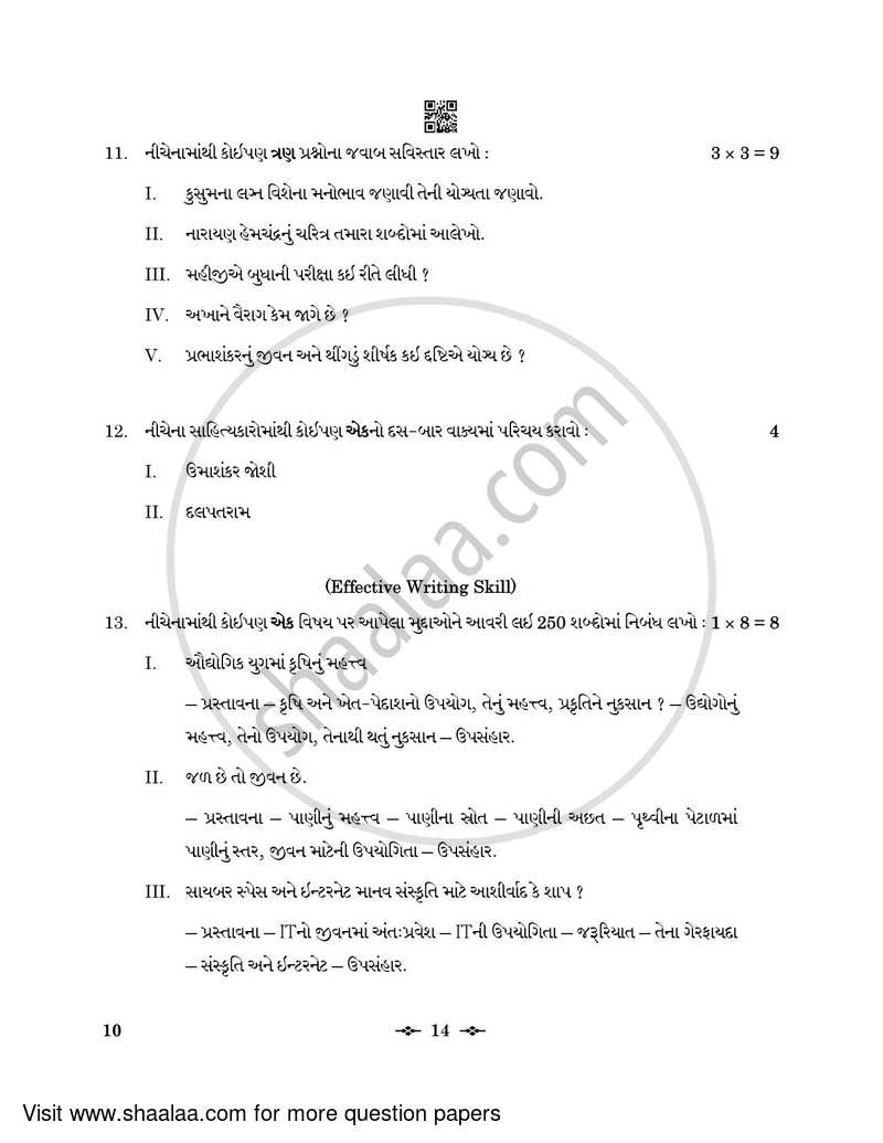 Gujarati 2022-2023 - CBSE 12th - Class 12 - CBSE (Central Board of Secondary Education) question paper with PDF download
