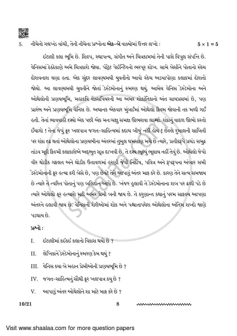 Gujarati 2023-2024 - CBSE 12th - Class 12 - CBSE (Central Board of Secondary Education) question paper with PDF download