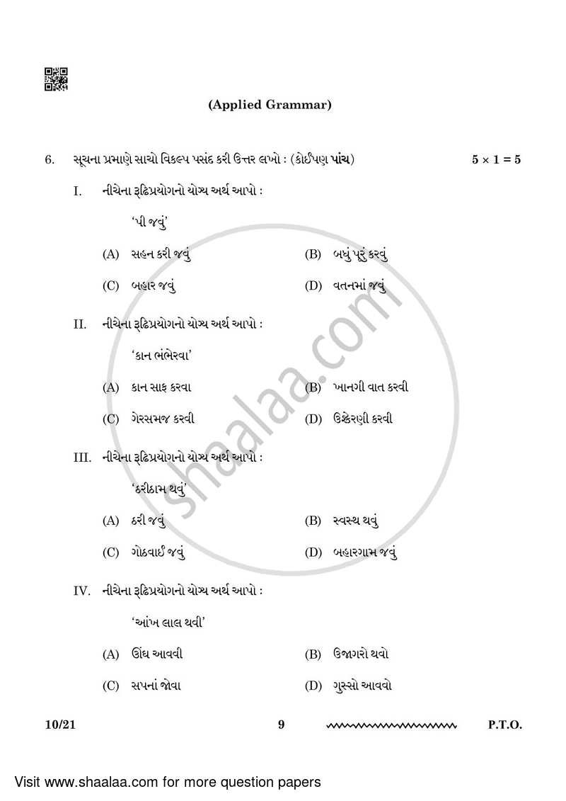Gujarati 2023-2024 - CBSE 12th - Class 12 - CBSE (Central Board of Secondary Education) question paper with PDF download