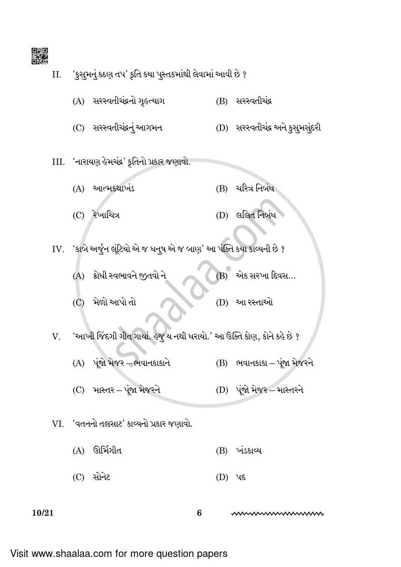 Gujarati 2023-2024 - CBSE 12th - Class 12 - CBSE (Central Board of Secondary Education) question paper with PDF download
