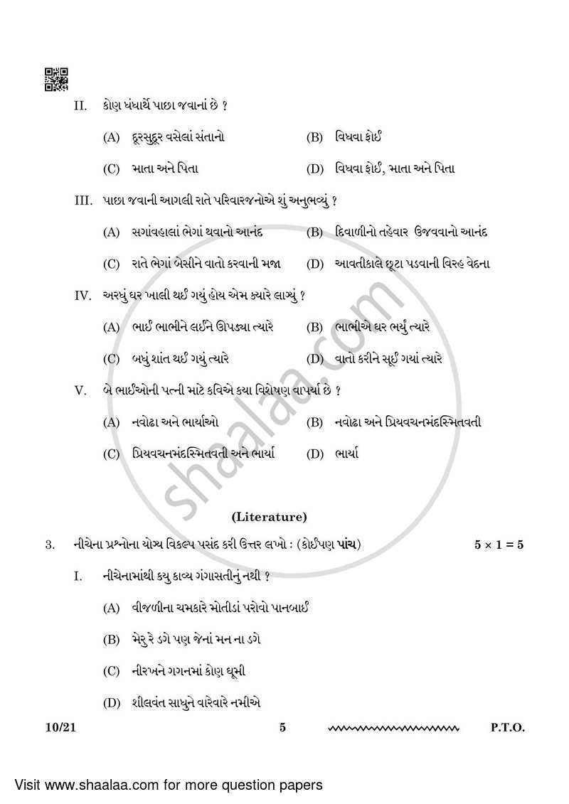 Gujarati 2023-2024 - CBSE 12th - Class 12 - CBSE (Central Board of Secondary Education) question paper with PDF download