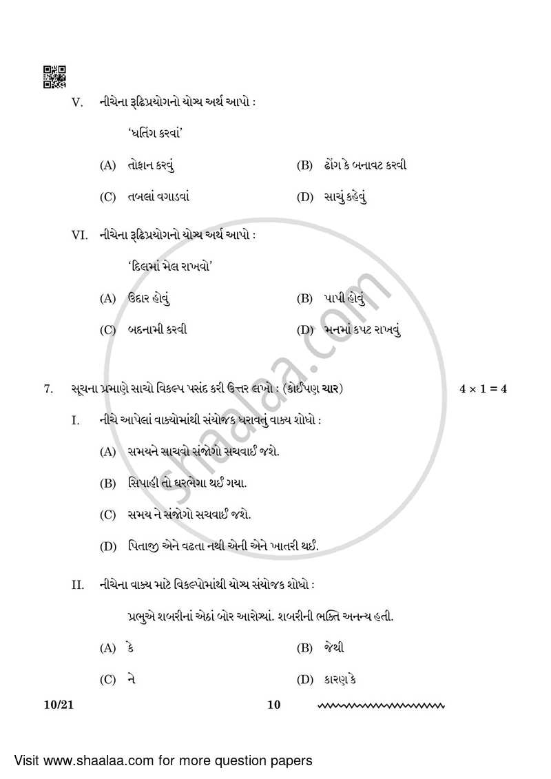 Gujarati 2023-2024 - CBSE 12th - Class 12 - CBSE (Central Board of Secondary Education) question paper with PDF download