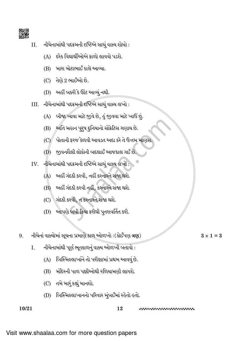 Gujarati 2023-2024 - CBSE 12th - Class 12 - CBSE (Central Board of Secondary Education) question paper with PDF download